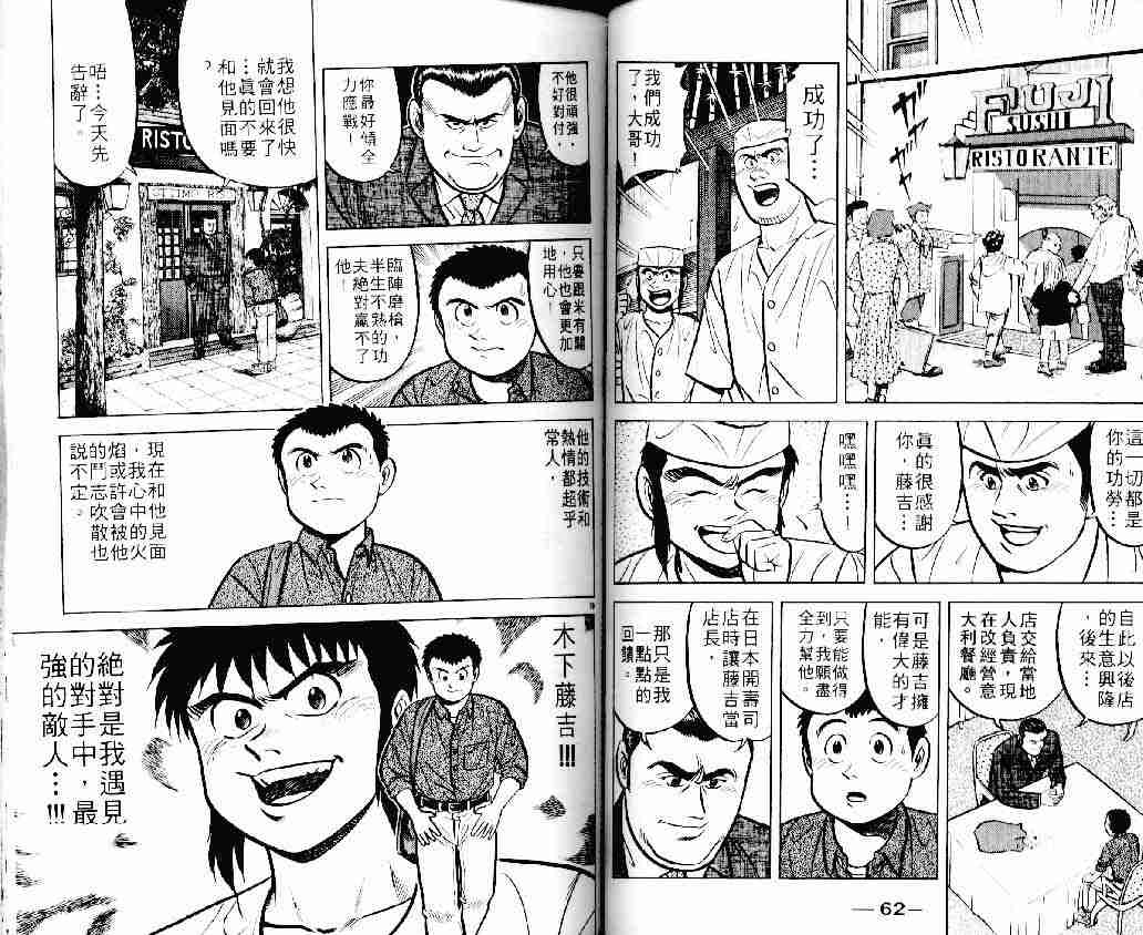 《将太的寿司》漫画最新章节第11卷免费下拉式在线观看章节第【31】张图片