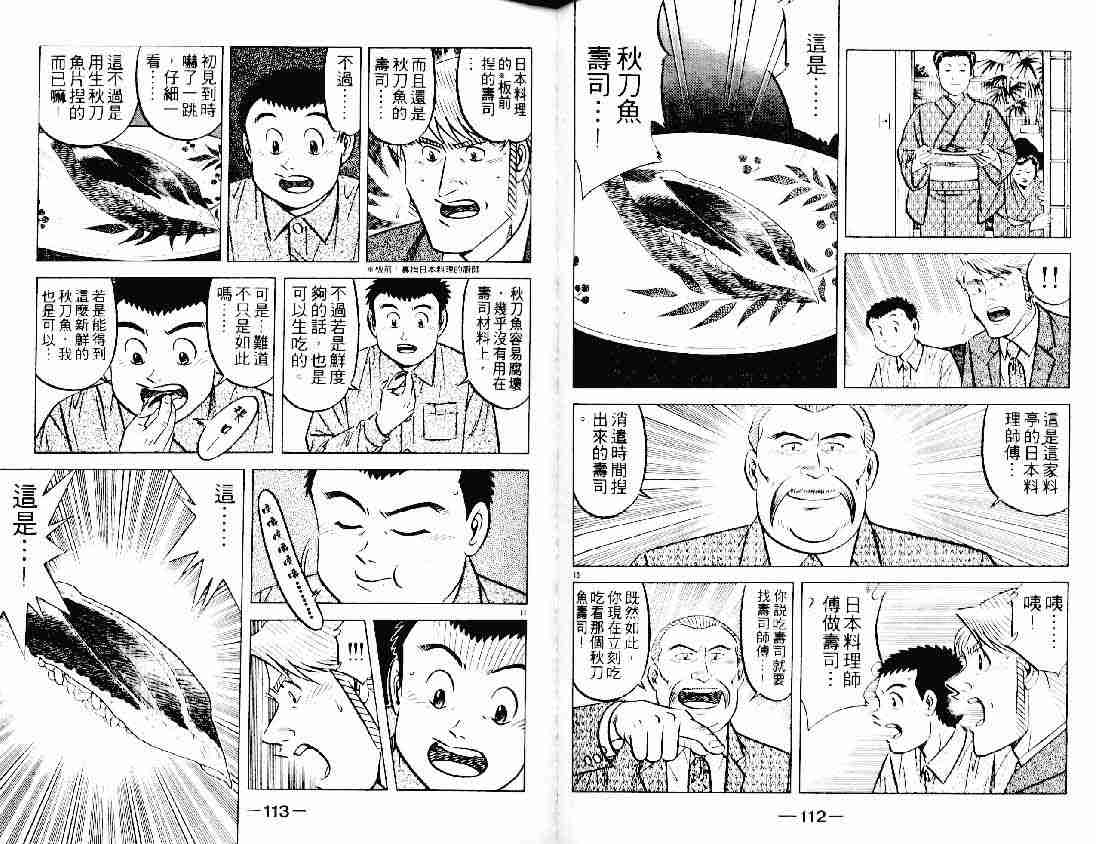 《将太的寿司》漫画最新章节第21卷免费下拉式在线观看章节第【56】张图片