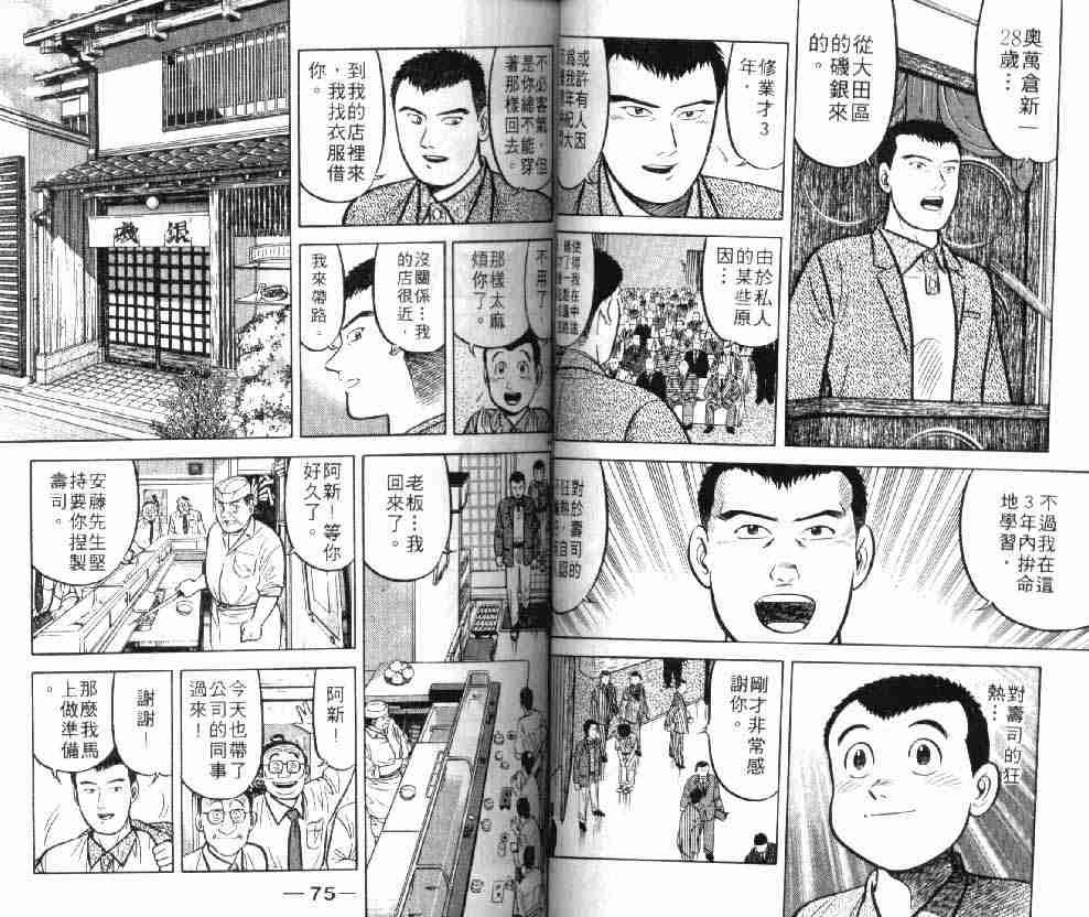 《将太的寿司》漫画最新章节第8卷免费下拉式在线观看章节第【38】张图片