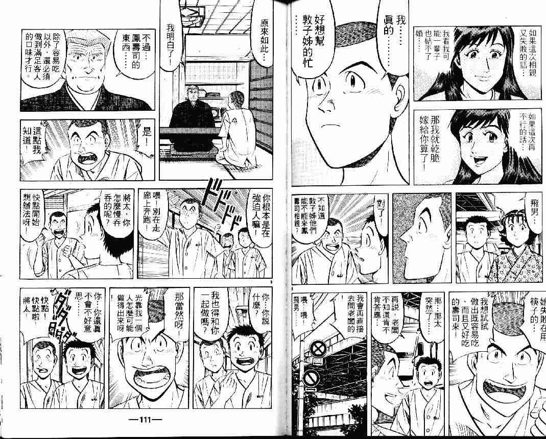 《将太的寿司》漫画最新章节第24卷免费下拉式在线观看章节第【55】张图片