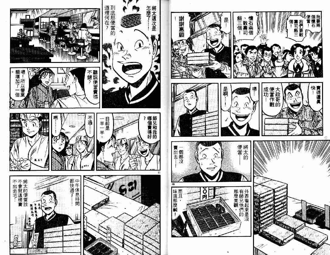 《将太的寿司》漫画最新章节第27卷免费下拉式在线观看章节第【7】张图片