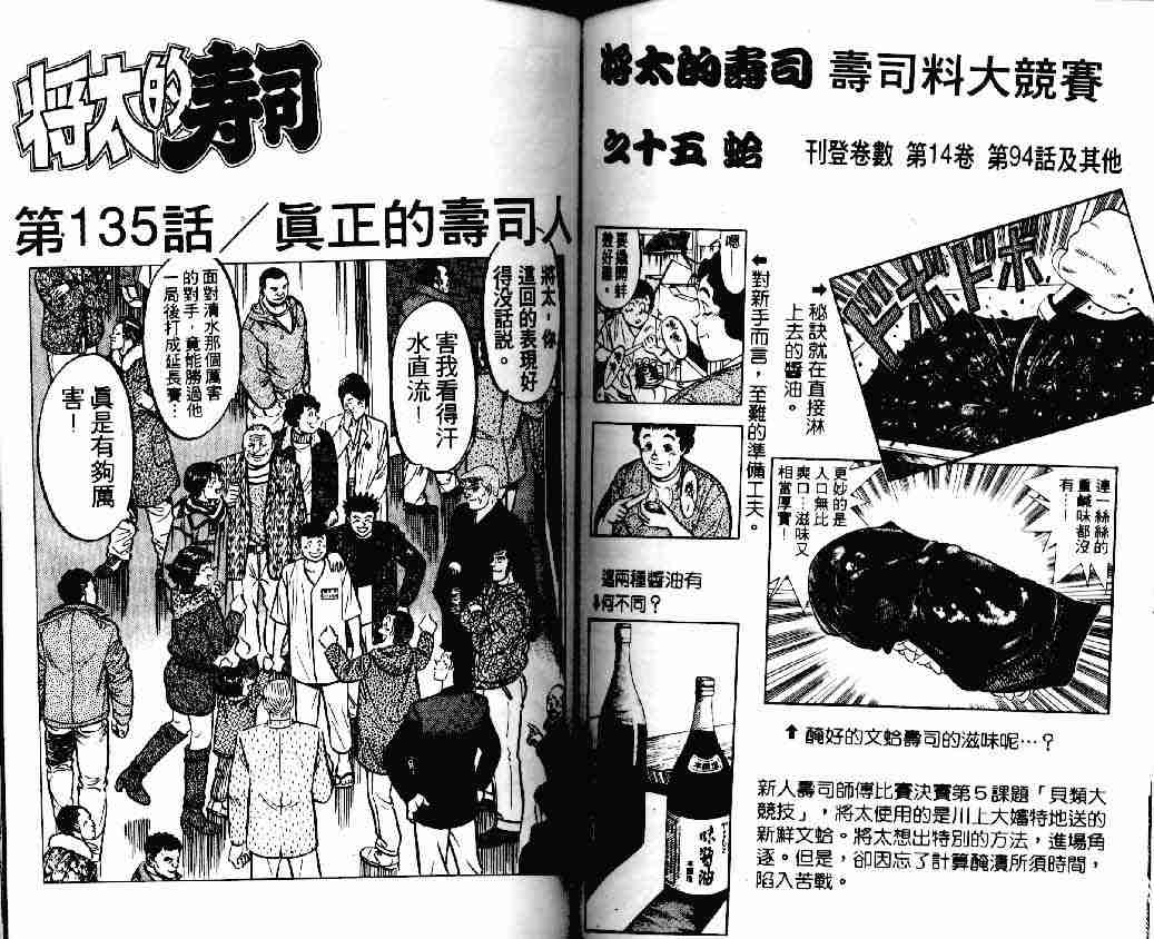 《将太的寿司》漫画最新章节第18卷免费下拉式在线观看章节第【61】张图片