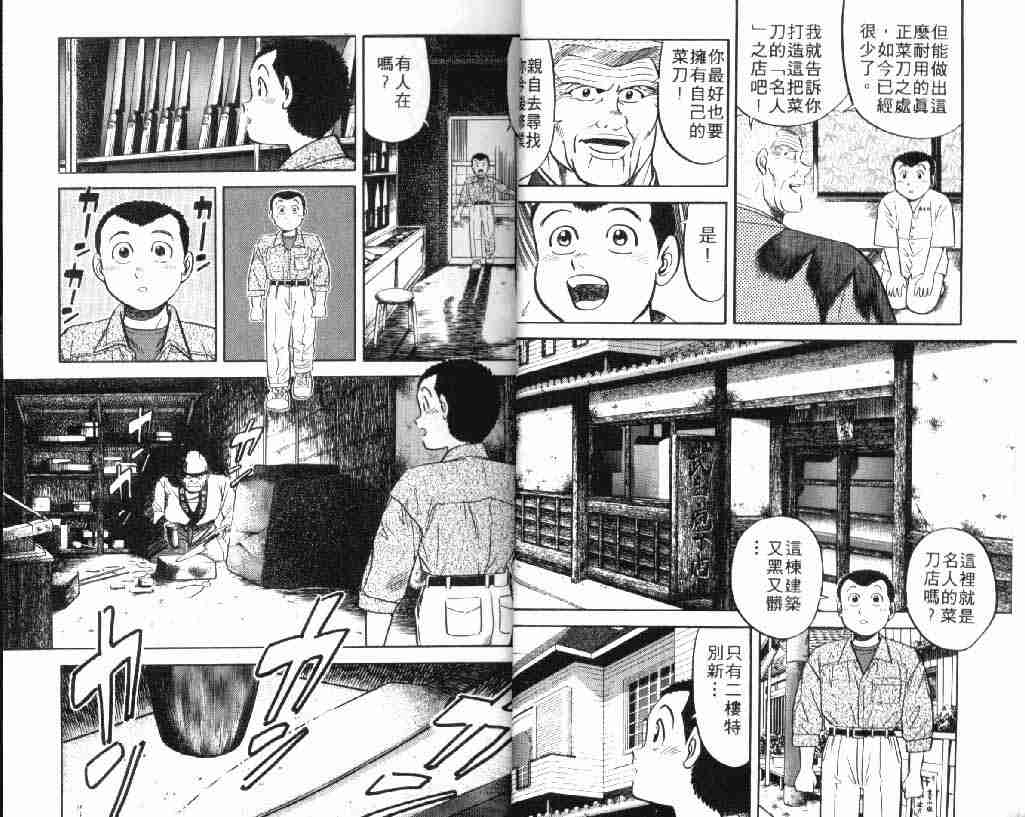 《将太的寿司》漫画最新章节第5卷免费下拉式在线观看章节第【15】张图片