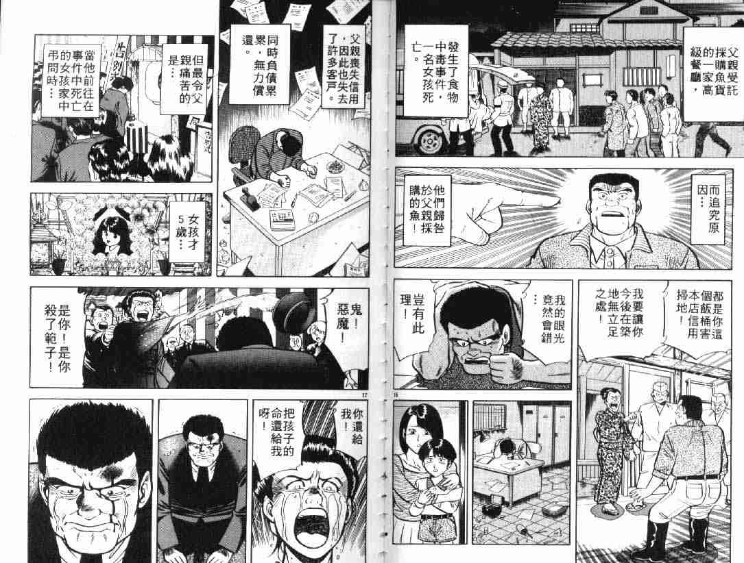 《将太的寿司》漫画最新章节第4卷免费下拉式在线观看章节第【82】张图片