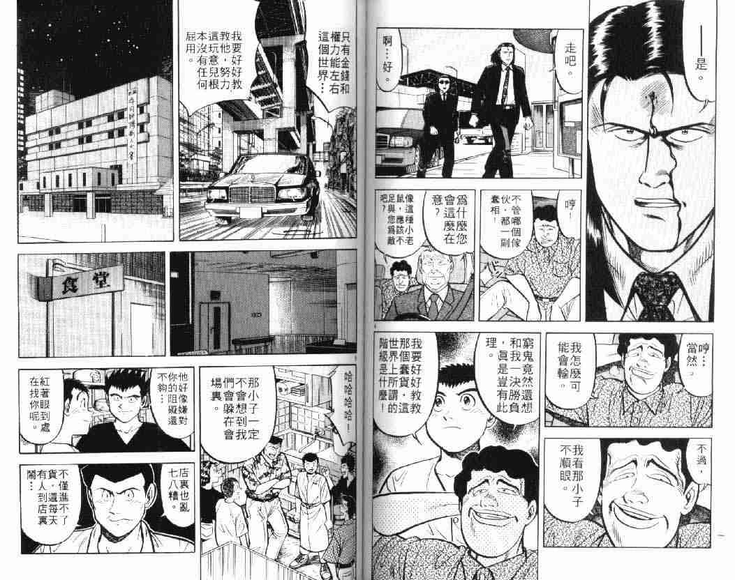 《将太的寿司》漫画最新章节第10卷免费下拉式在线观看章节第【63】张图片