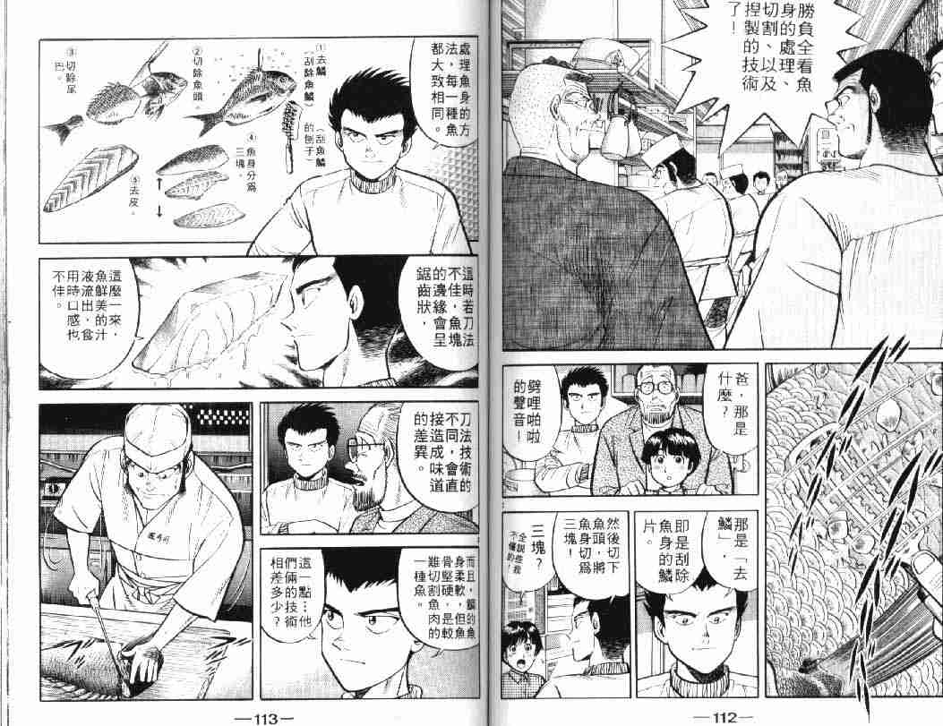 《将太的寿司》漫画最新章节第5卷免费下拉式在线观看章节第【57】张图片