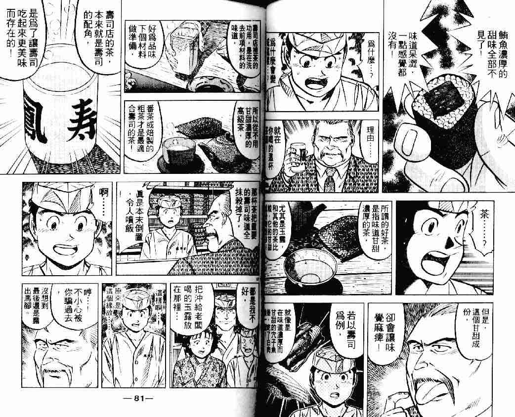 《将太的寿司》漫画最新章节第20卷免费下拉式在线观看章节第【40】张图片