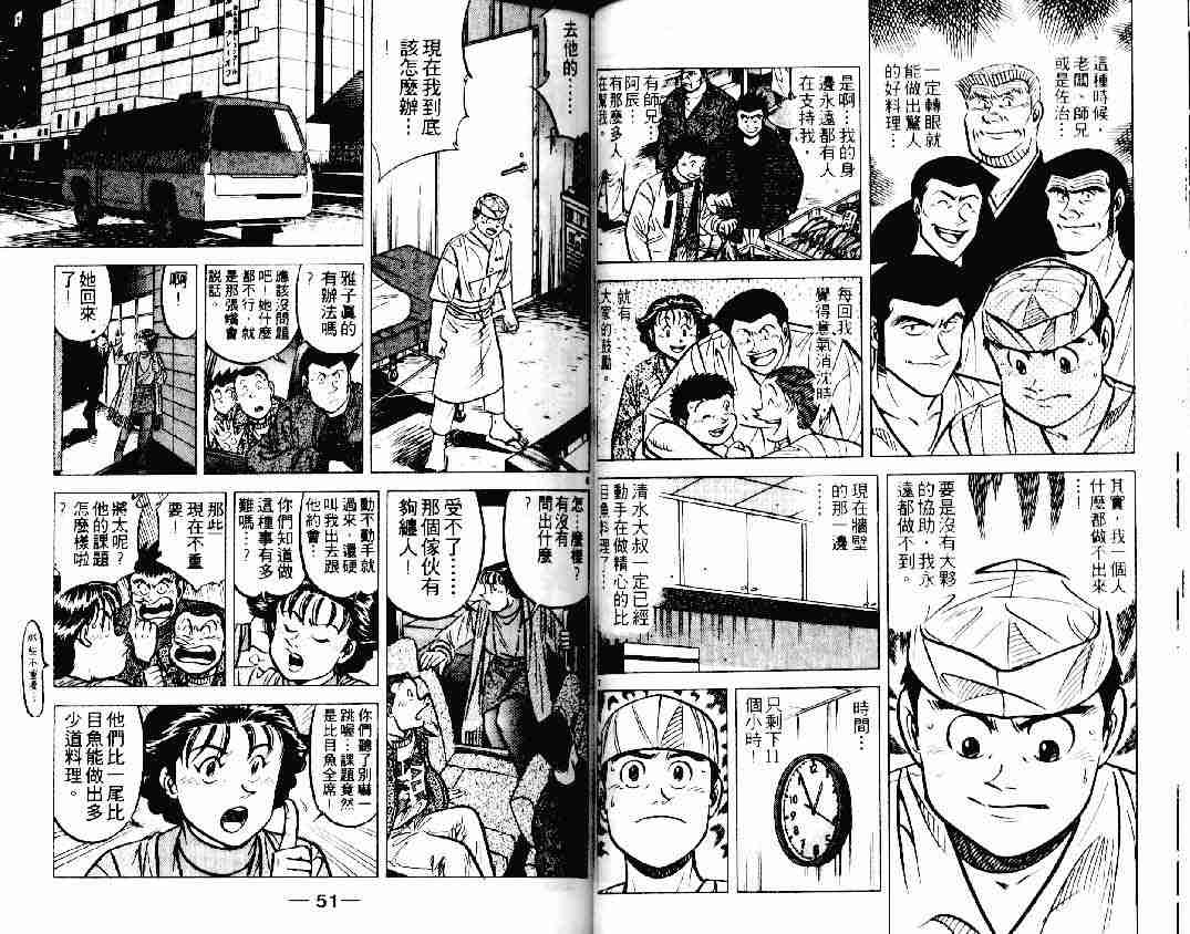 《将太的寿司》漫画最新章节第19卷免费下拉式在线观看章节第【25】张图片