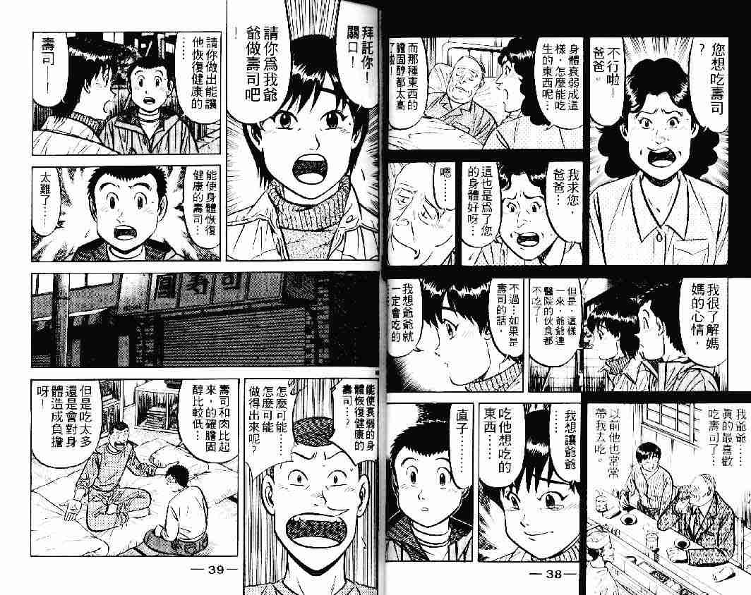 《将太的寿司》漫画最新章节第23卷免费下拉式在线观看章节第【19】张图片