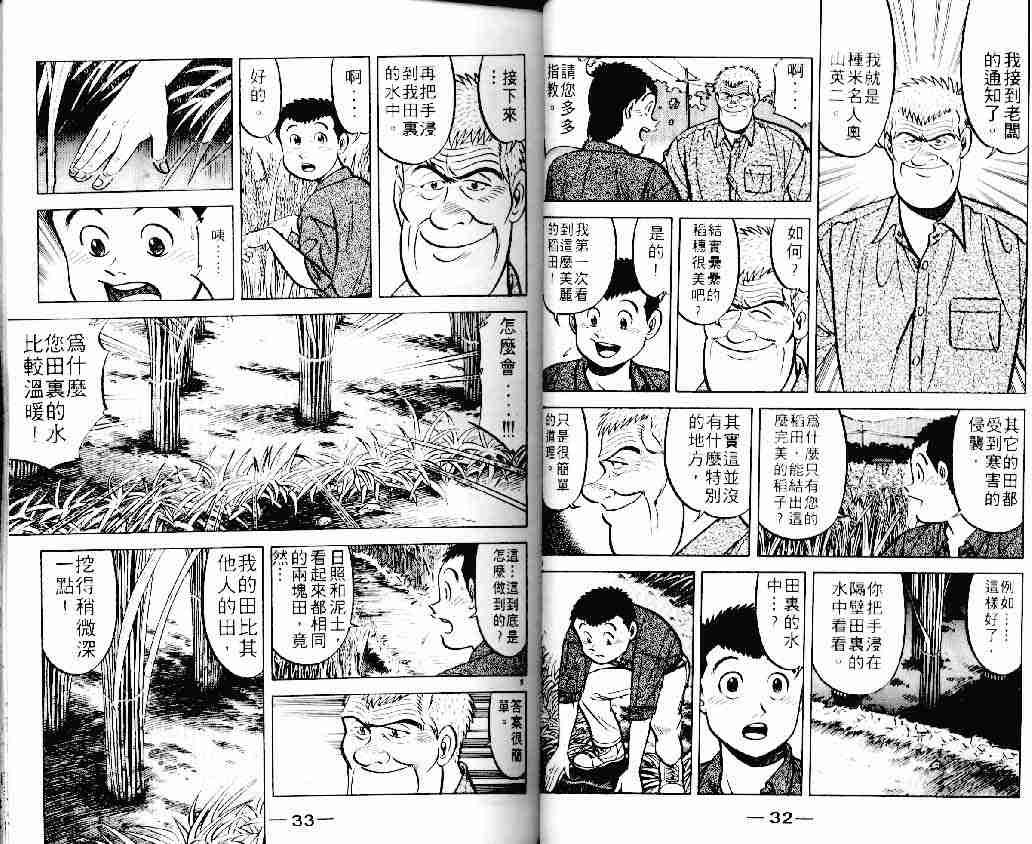 《将太的寿司》漫画最新章节第11卷免费下拉式在线观看章节第【16】张图片