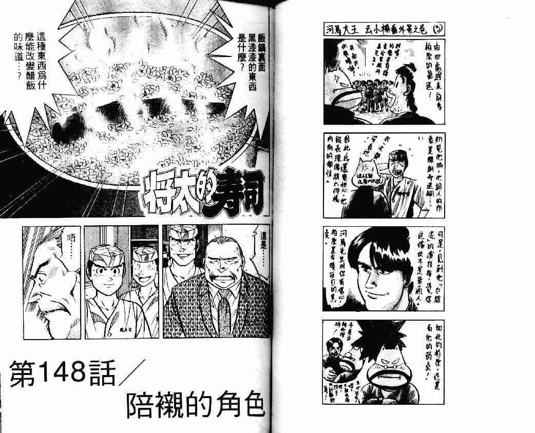 《将太的寿司》漫画最新章节第20卷免费下拉式在线观看章节第【32】张图片