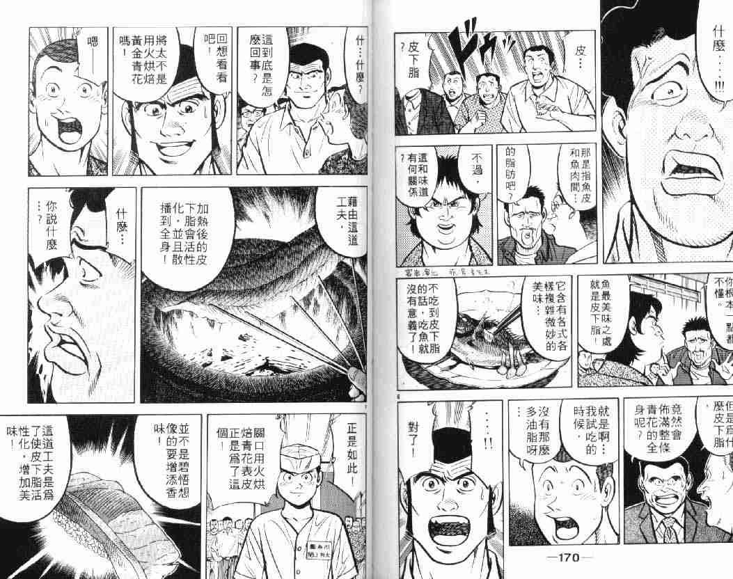 《将太的寿司》漫画最新章节第10卷免费下拉式在线观看章节第【84】张图片