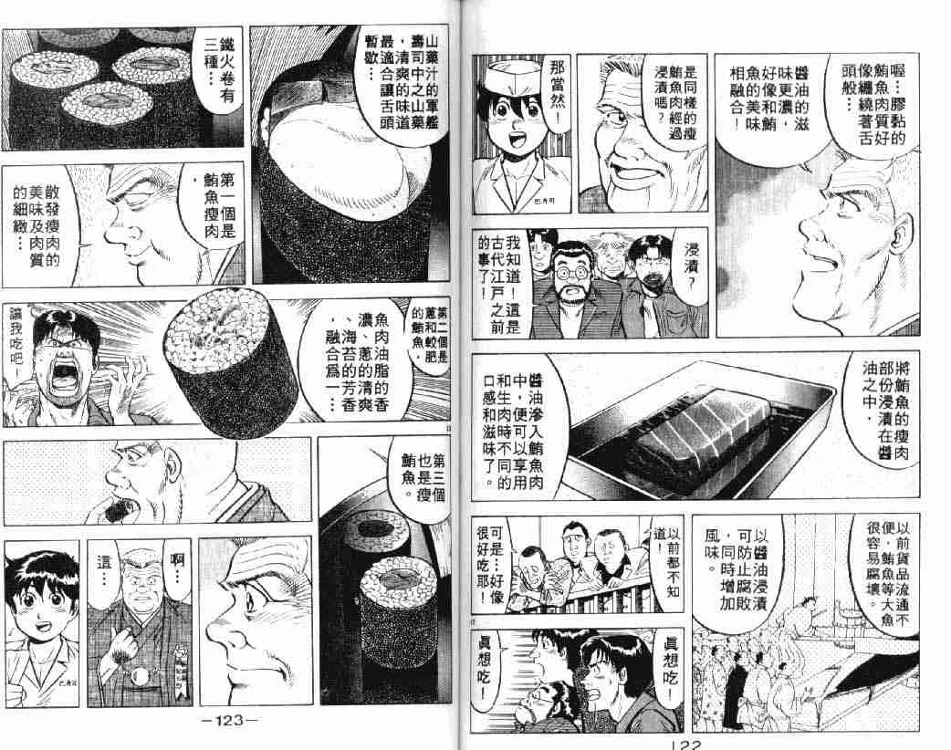 《将太的寿司》漫画最新章节第3卷免费下拉式在线观看章节第【60】张图片