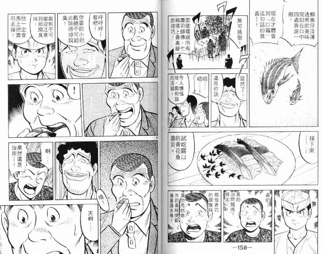 《将太的寿司》漫画最新章节第10卷免费下拉式在线观看章节第【78】张图片