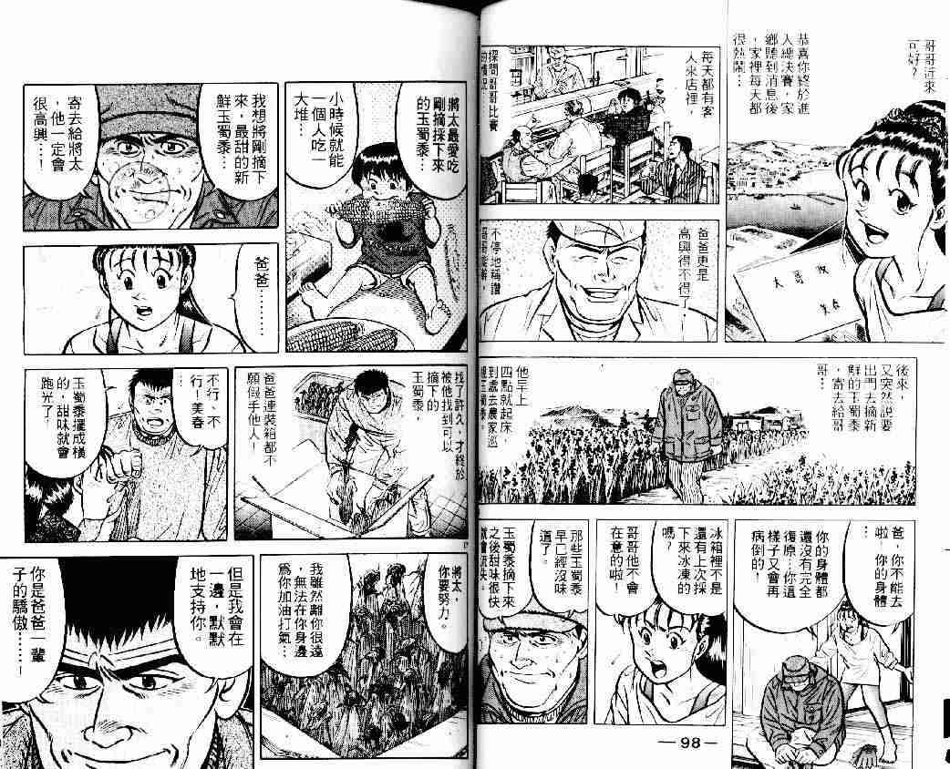 《将太的寿司》漫画最新章节第13卷免费下拉式在线观看章节第【50】张图片