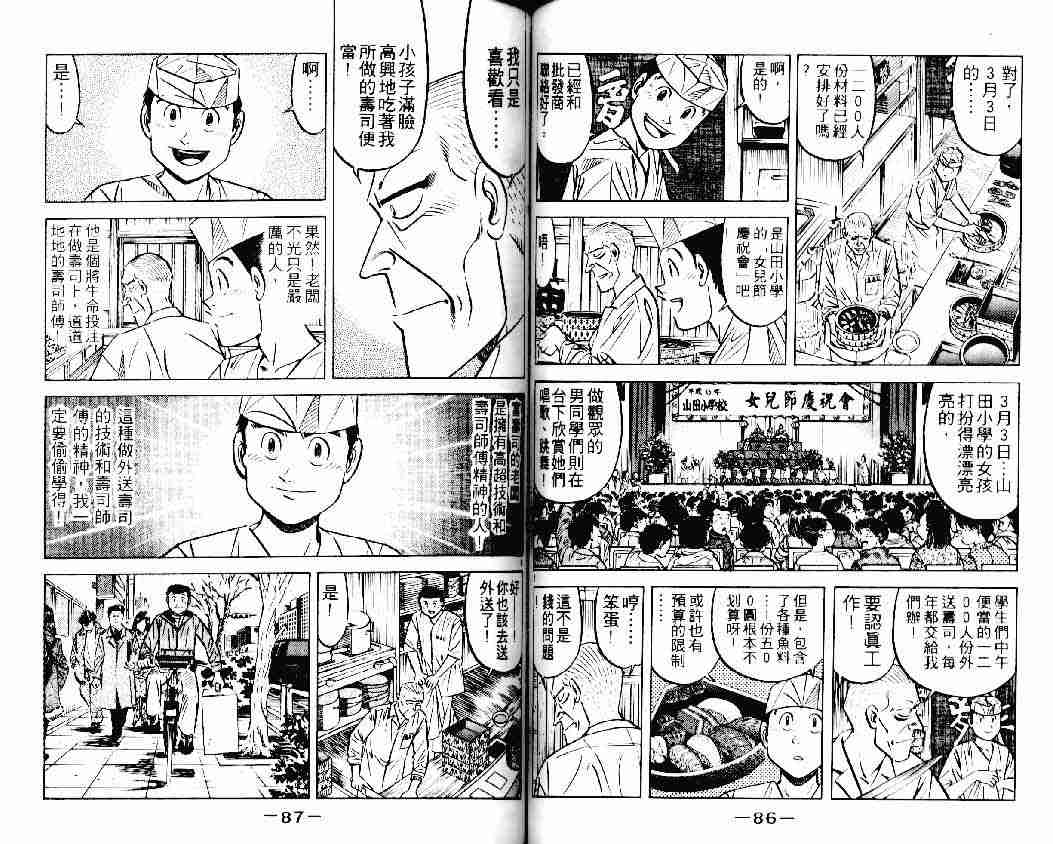 《将太的寿司》漫画最新章节第22卷免费下拉式在线观看章节第【43】张图片