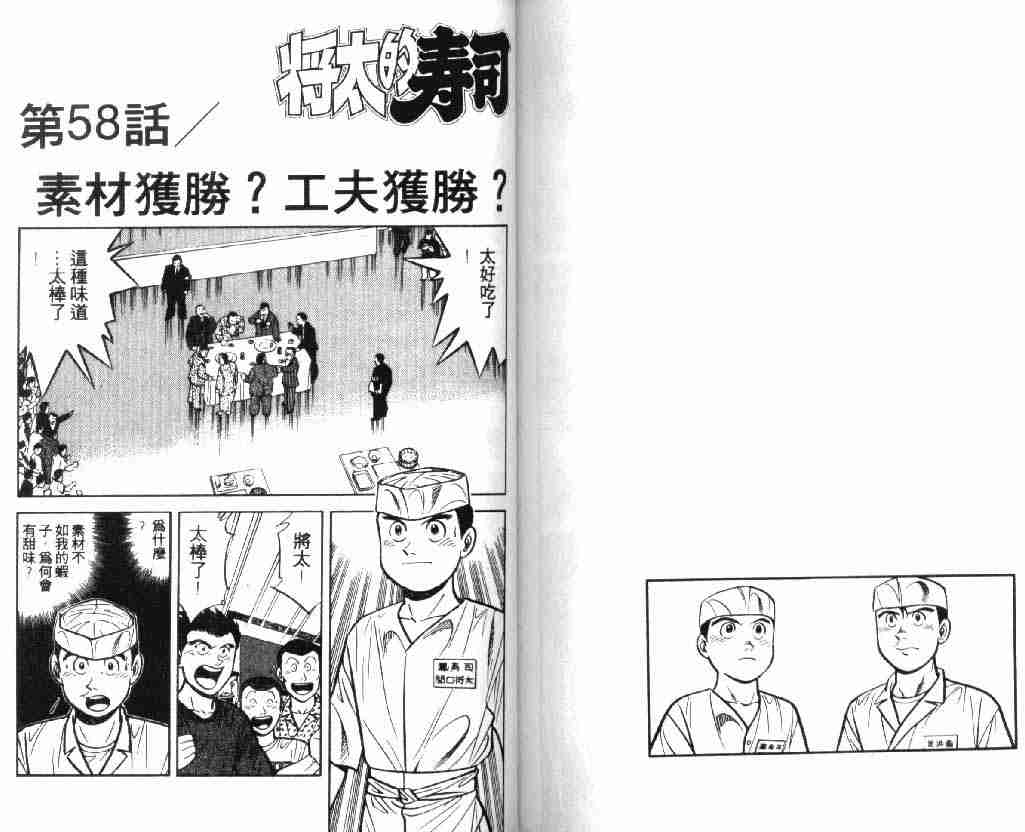 《将太的寿司》漫画最新章节第9卷免费下拉式在线观看章节第【81】张图片