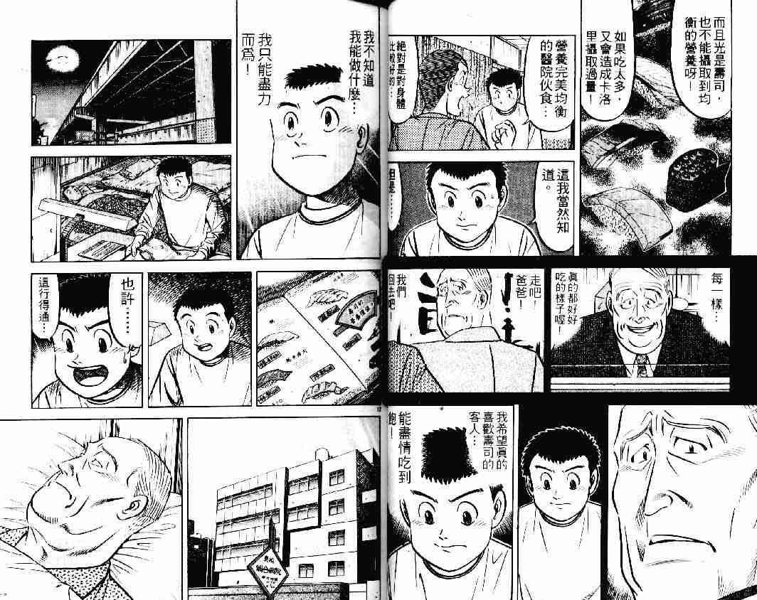 《将太的寿司》漫画最新章节第23卷免费下拉式在线观看章节第【20】张图片