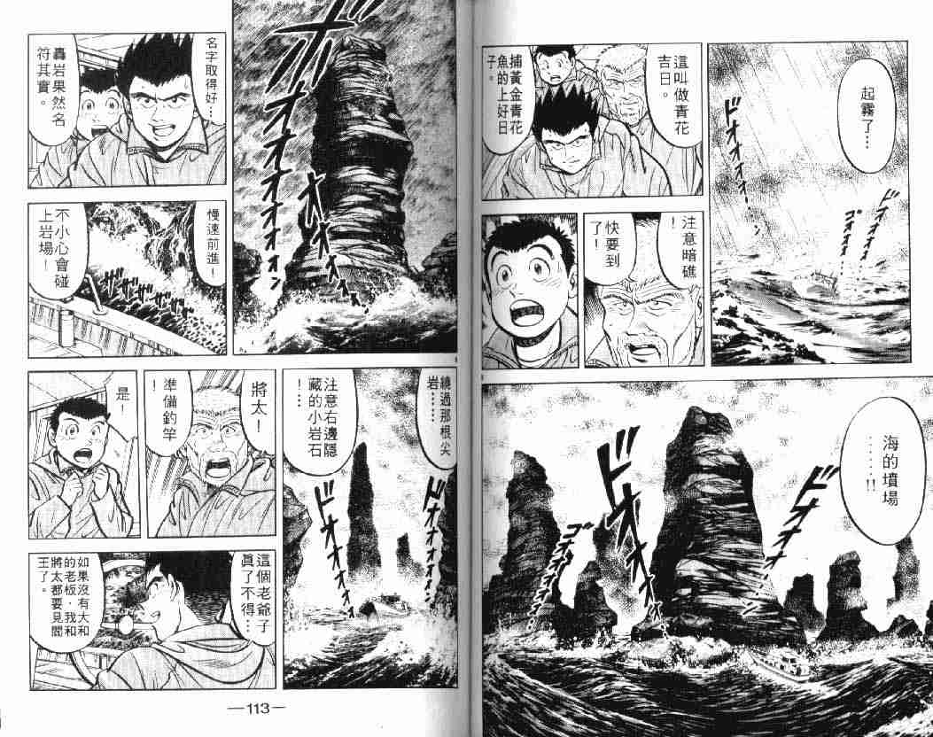 《将太的寿司》漫画最新章节第10卷免费下拉式在线观看章节第【56】张图片