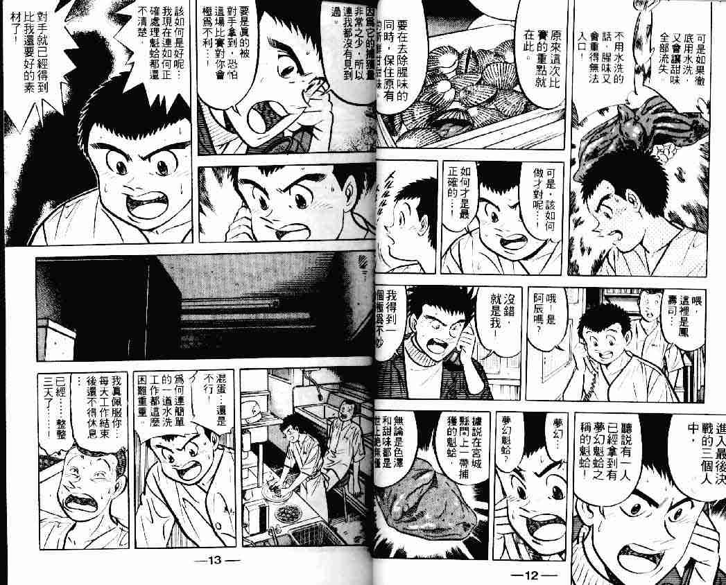 《将太的寿司》漫画最新章节第14卷免费下拉式在线观看章节第【6】张图片