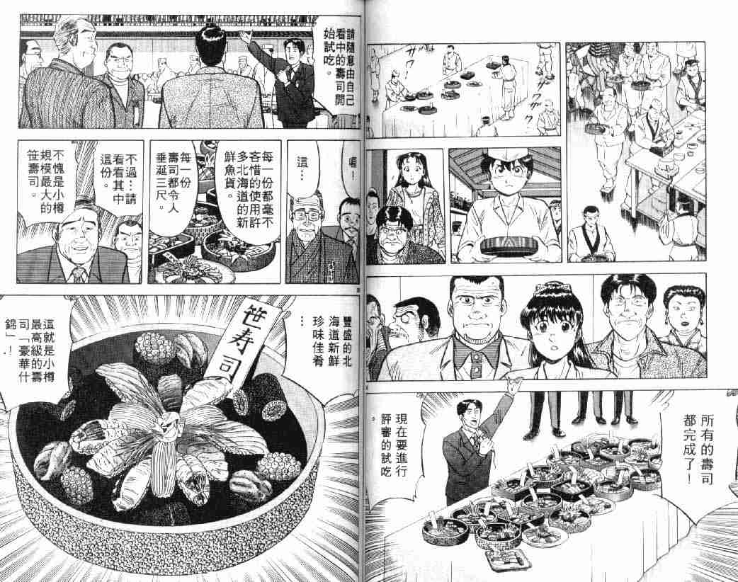 《将太的寿司》漫画最新章节第3卷免费下拉式在线观看章节第【52】张图片