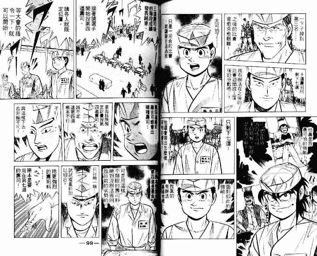 《将太的寿司》漫画最新章节第16卷免费下拉式在线观看章节第【49】张图片