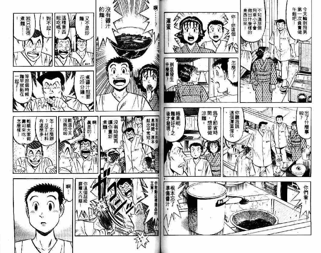 《将太的寿司》漫画最新章节第26卷免费下拉式在线观看章节第【72】张图片