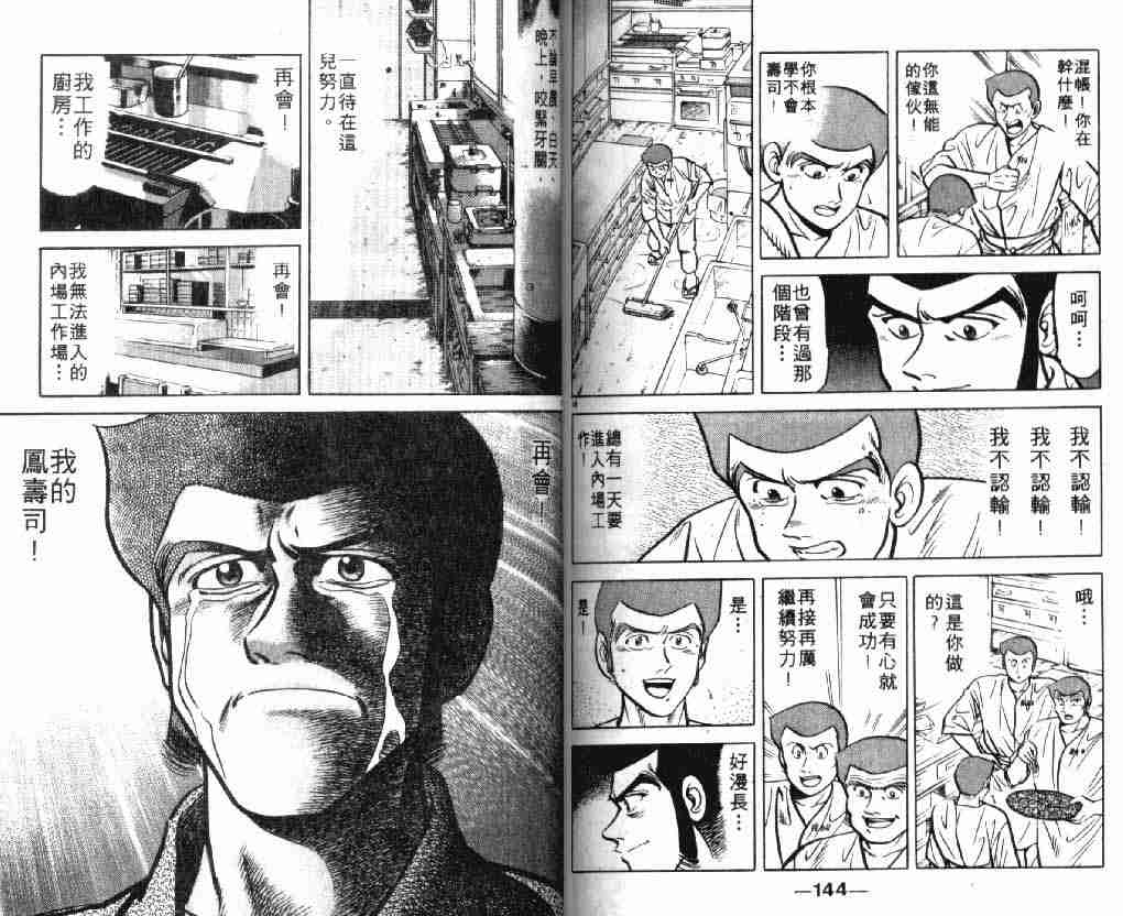 《将太的寿司》漫画最新章节第7卷免费下拉式在线观看章节第【71】张图片