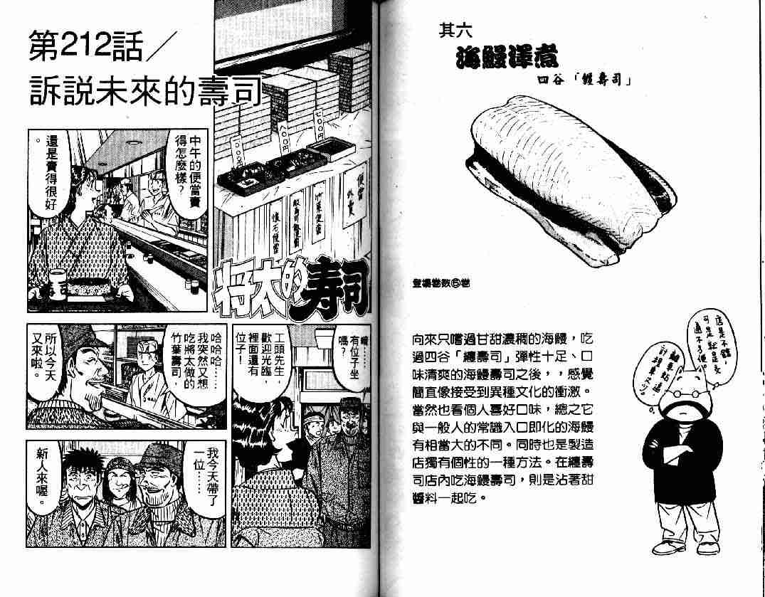 《将太的寿司》漫画最新章节第27卷免费下拉式在线观看章节第【61】张图片