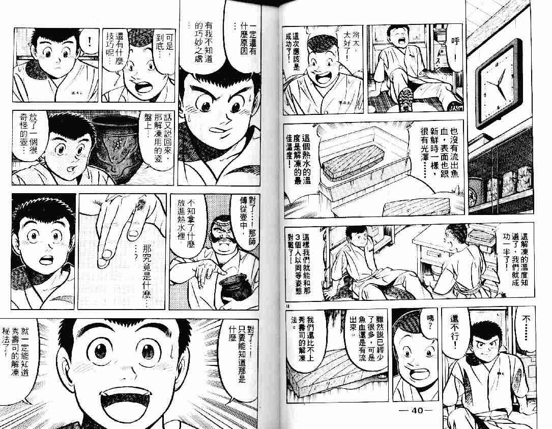 《将太的寿司》漫画最新章节第12卷免费下拉式在线观看章节第【19】张图片