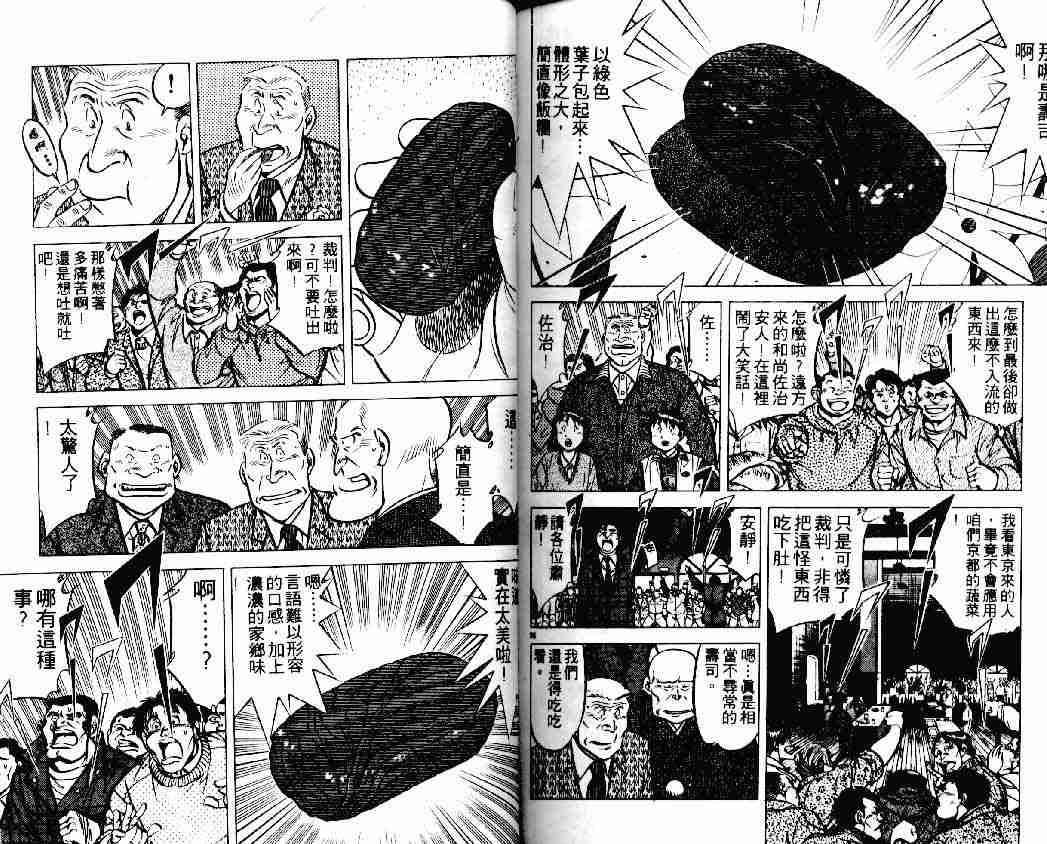 《将太的寿司》漫画最新章节第18卷免费下拉式在线观看章节第【89】张图片