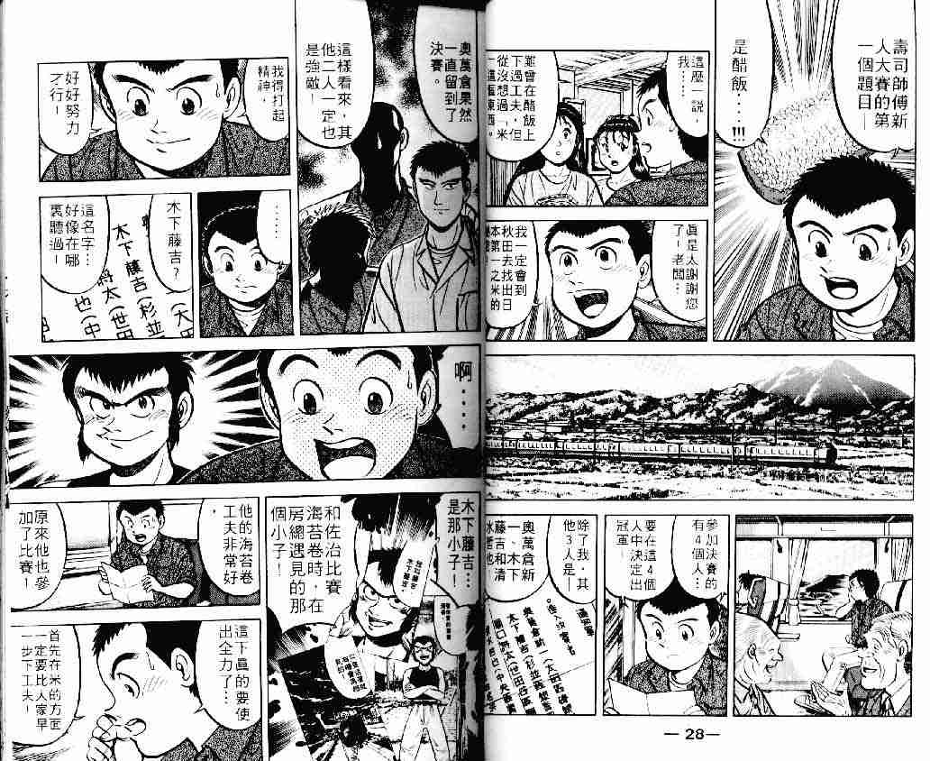 《将太的寿司》漫画最新章节第11卷免费下拉式在线观看章节第【14】张图片