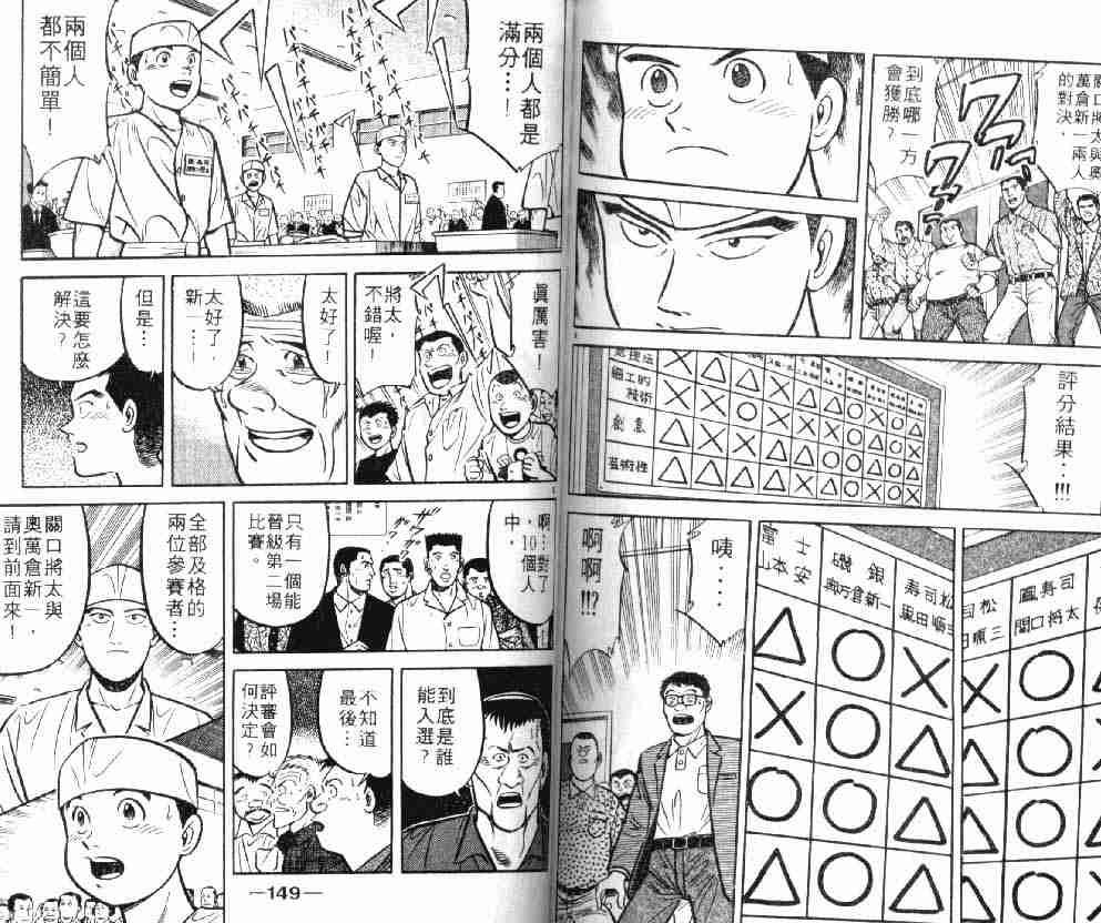 《将太的寿司》漫画最新章节第8卷免费下拉式在线观看章节第【74】张图片