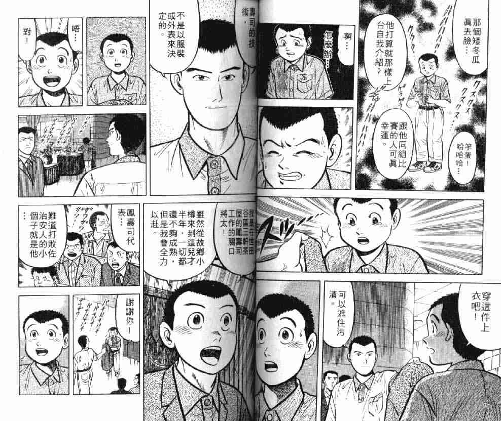 《将太的寿司》漫画最新章节第8卷免费下拉式在线观看章节第【37】张图片