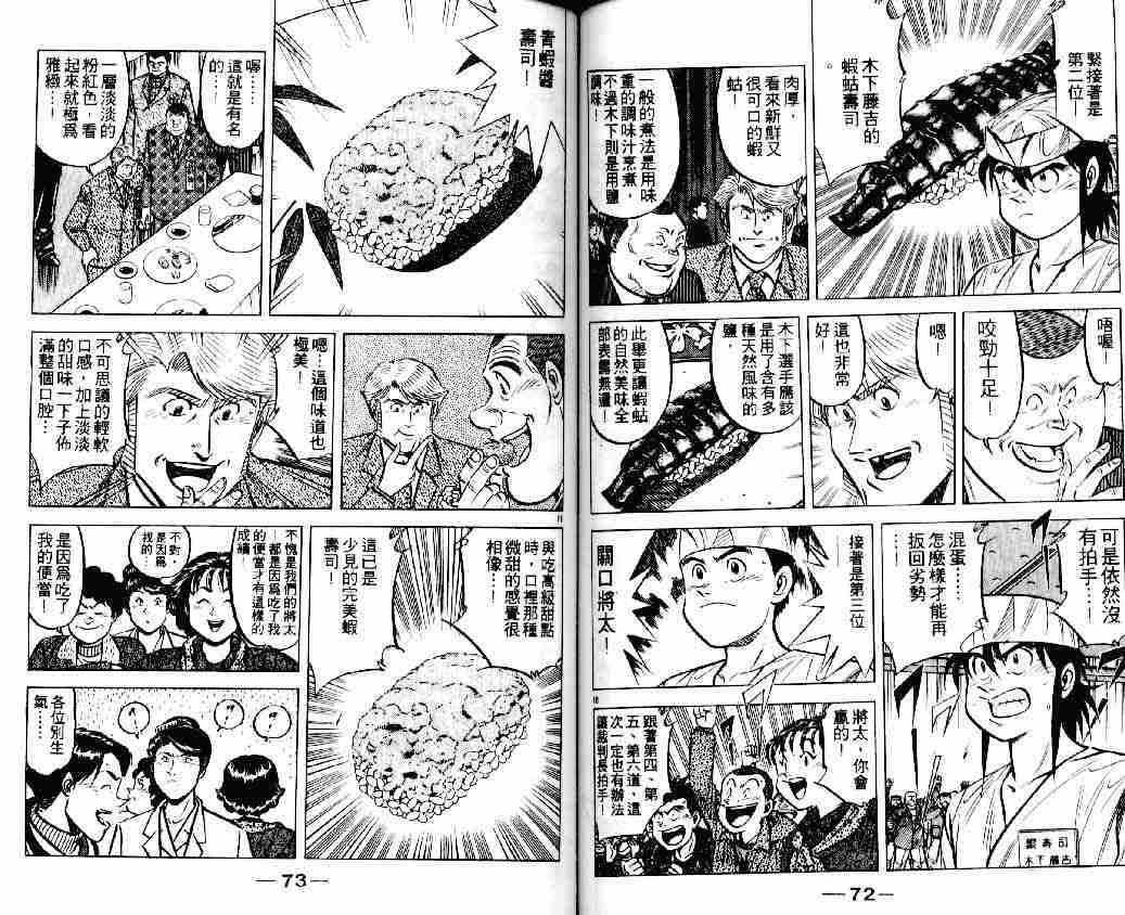 《将太的寿司》漫画最新章节第17卷免费下拉式在线观看章节第【36】张图片