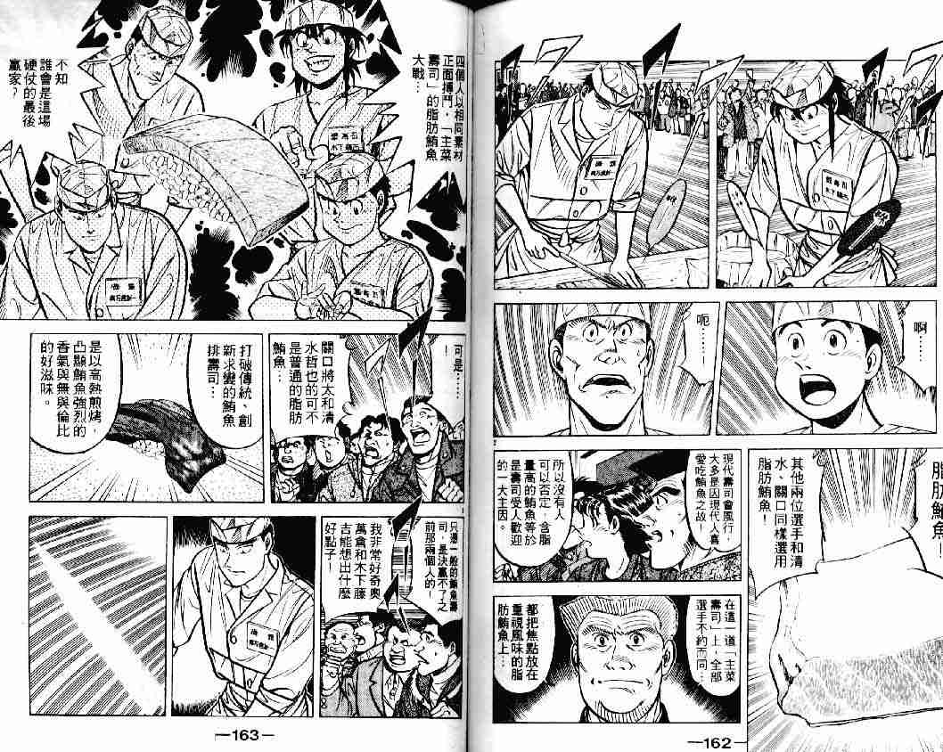 《将太的寿司》漫画最新章节第17卷免费下拉式在线观看章节第【80】张图片