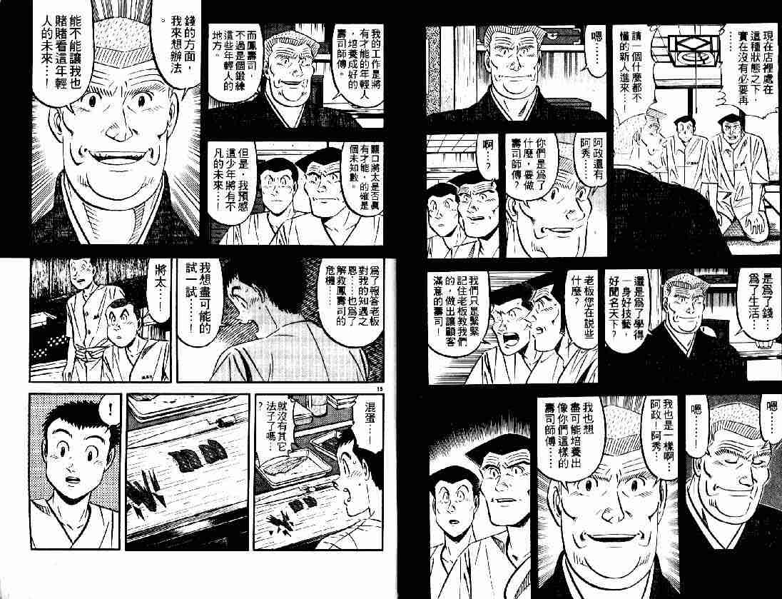 《将太的寿司》漫画最新章节第26卷免费下拉式在线观看章节第【88】张图片