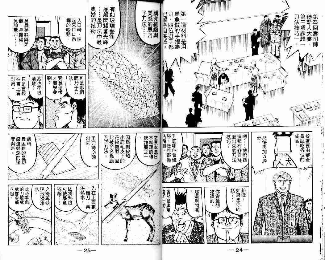 《将太的寿司》漫画最新章节第13卷免费下拉式在线观看章节第【13】张图片