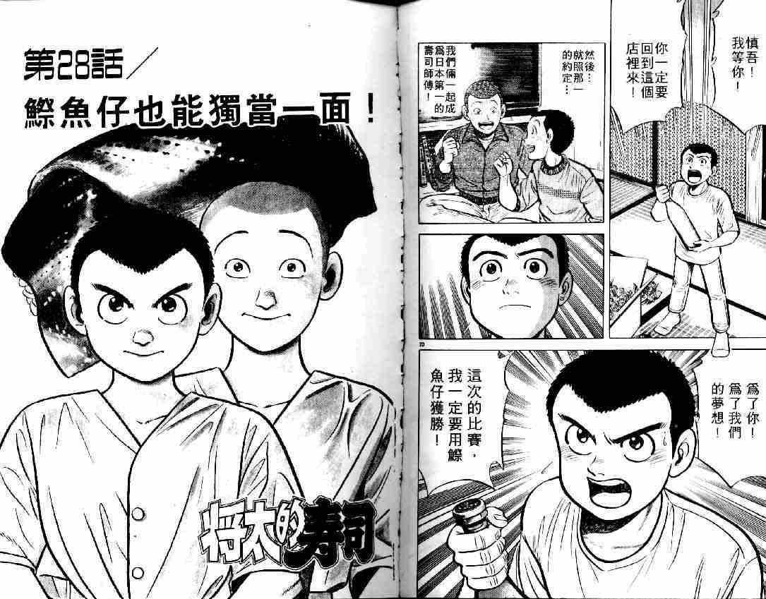 《将太的寿司》漫画最新章节第6卷免费下拉式在线观看章节第【61】张图片