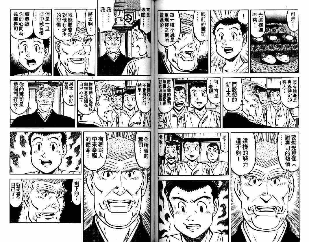 《将太的寿司》漫画最新章节第27卷免费下拉式在线观看章节第【74】张图片