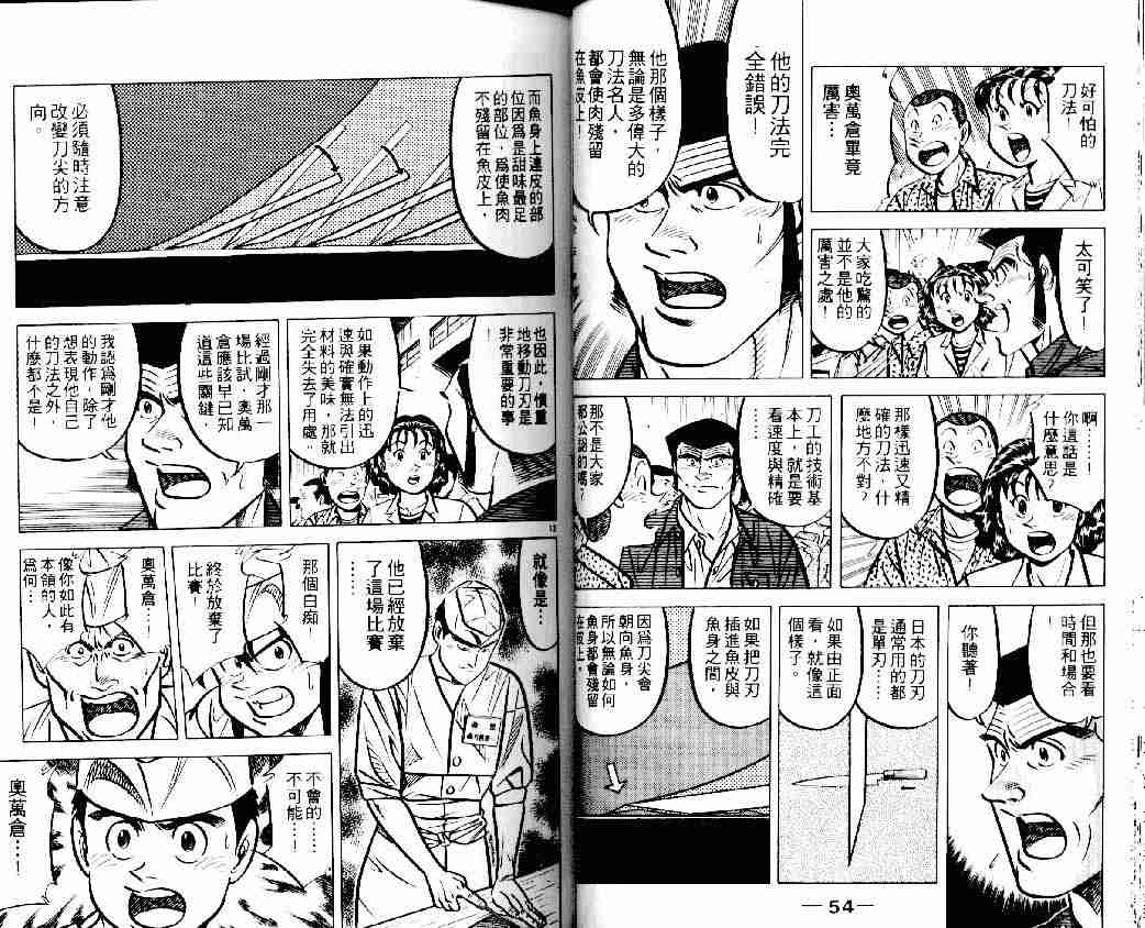 《将太的寿司》漫画最新章节第13卷免费下拉式在线观看章节第【28】张图片