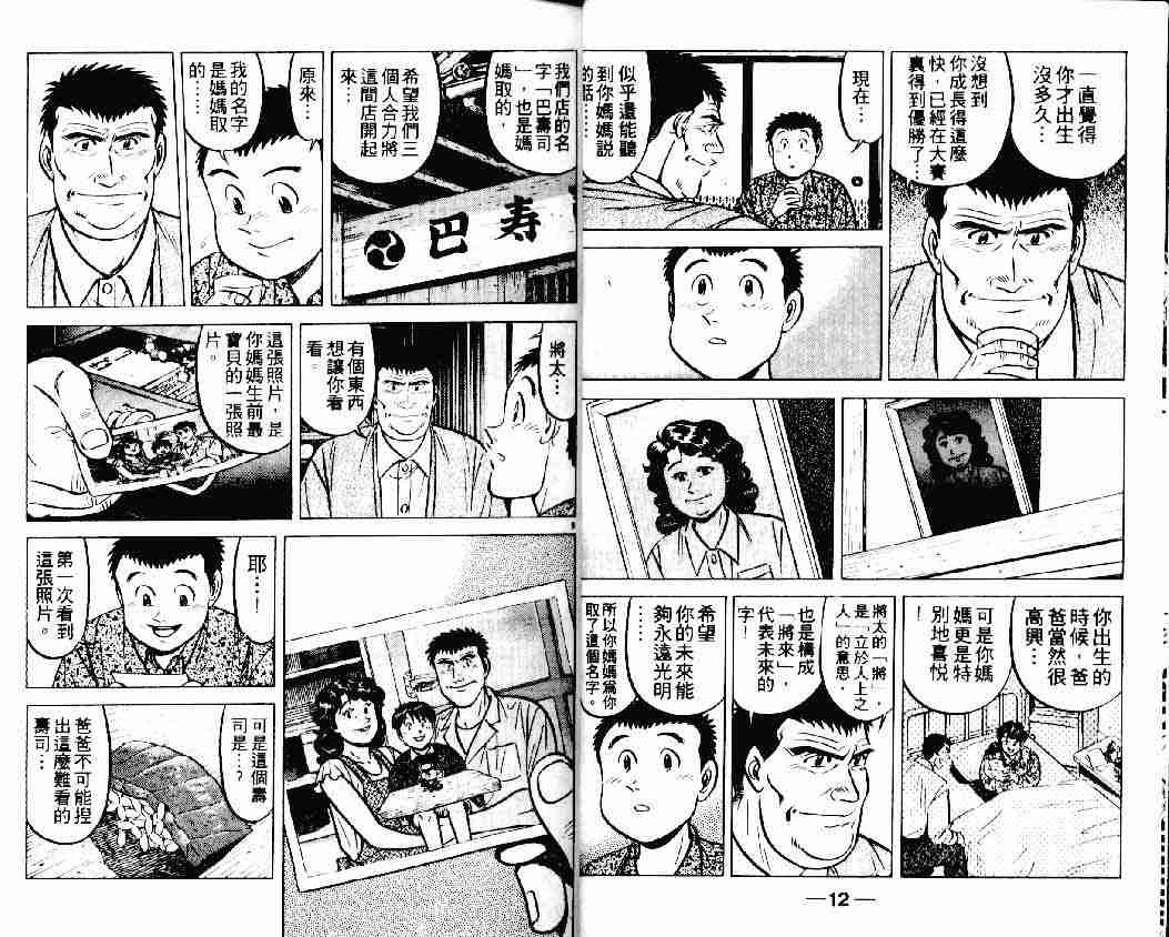 《将太的寿司》漫画最新章节第20卷免费下拉式在线观看章节第【6】张图片