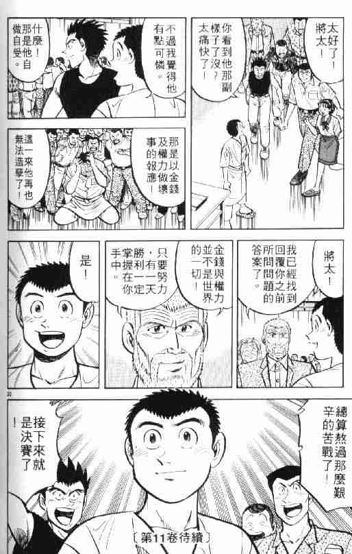 《将太的寿司》漫画最新章节第10卷免费下拉式在线观看章节第【91】张图片