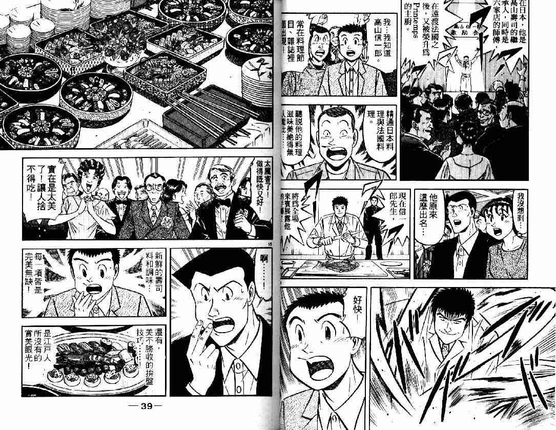 《将太的寿司》漫画最新章节第27卷免费下拉式在线观看章节第【19】张图片