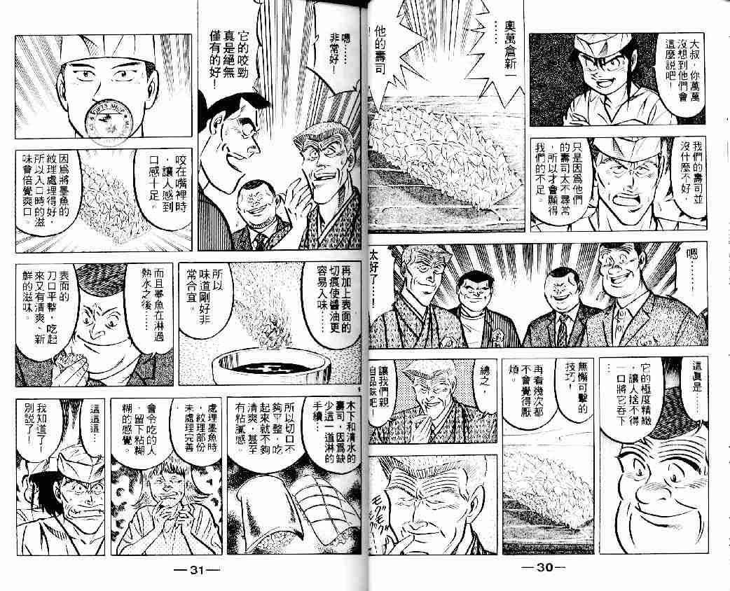 《将太的寿司》漫画最新章节第13卷免费下拉式在线观看章节第【16】张图片