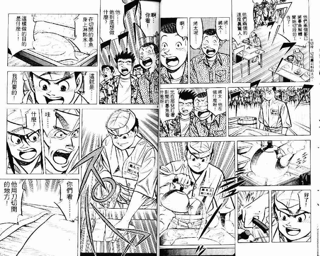 《将太的寿司》漫画最新章节第13卷免费下拉式在线观看章节第【6】张图片