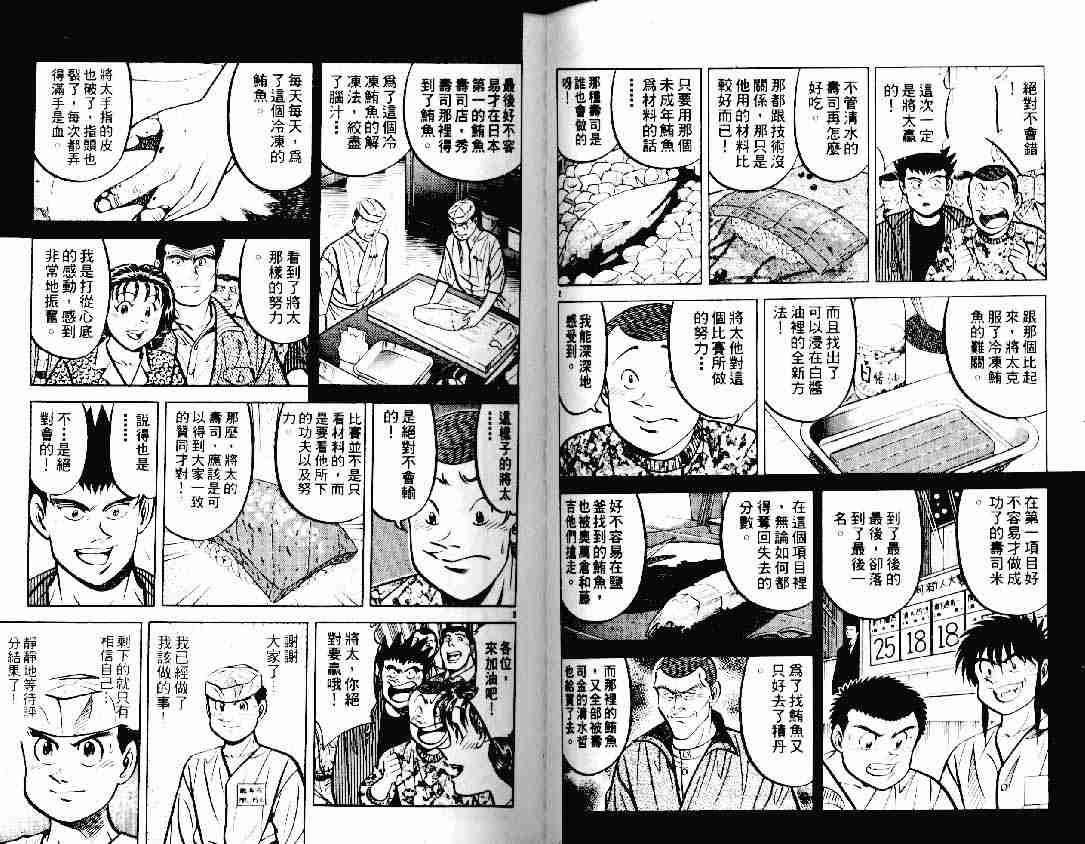 《将太的寿司》漫画最新章节第12卷免费下拉式在线观看章节第【52】张图片