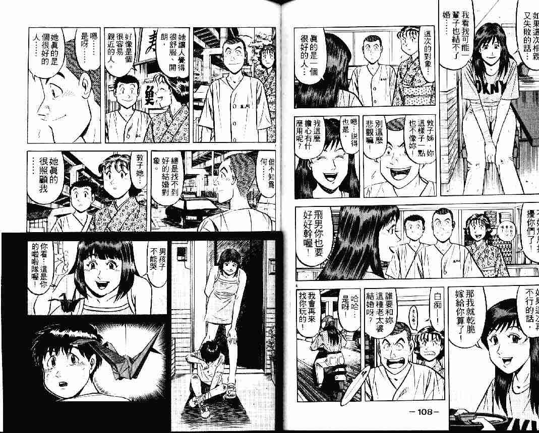 《将太的寿司》漫画最新章节第24卷免费下拉式在线观看章节第【54】张图片