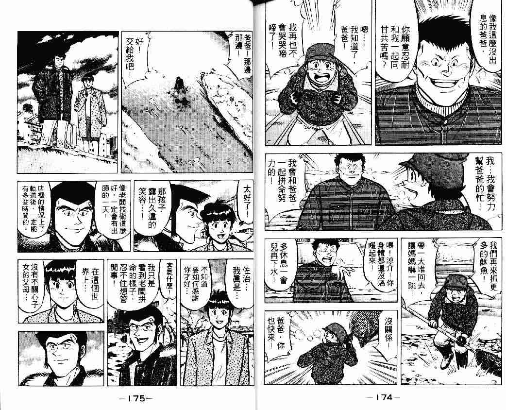 《将太的寿司》漫画最新章节第15卷免费下拉式在线观看章节第【86】张图片