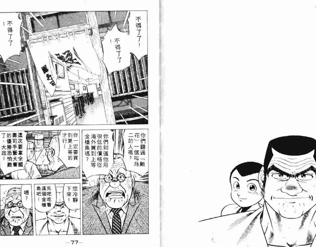 《将太的寿司》漫画最新章节第2卷免费下拉式在线观看章节第【39】张图片